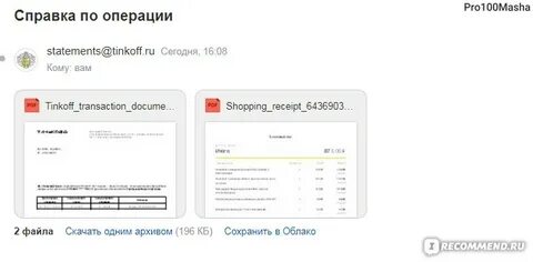 Тинькофф чека