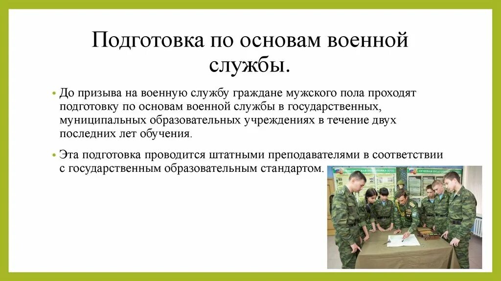 Получить отношение на воинскую службу. Подготовка по основам военной службы. Призыв граждан на военную службу. Призыв граждан на воинскую службу.. Служба в армии презентация.