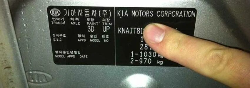 Код краски рио 3. Табличка вин кия рио 2. vin код kia rio 2019 для запчастей. vin kia rio 3 2013г. табличка с кодом краски на киа рио 2.