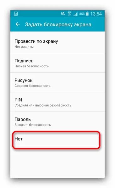 Как удалить блокировку с телефона. Как убрать блокировку экрана. Отключение блокировки экрана андроид. Как убрать блокировку экрана на андроиде. Пароль для блокировки экрана телефона.