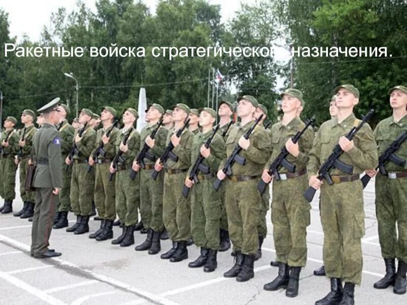 Военном отзывы. РВСН Псков. Псков учебный центр РВСН. Армия ракетные войска. Воинская часть ракетные войска.