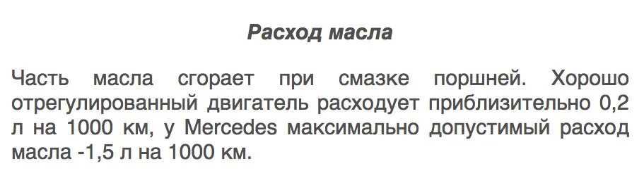 Расход масла в двигателе на 1000 км. Допустимый расход масла на 1000. Расход масла на 1000 км норма. Ланос расход масла. Расход масла 0,5 на 1000км.