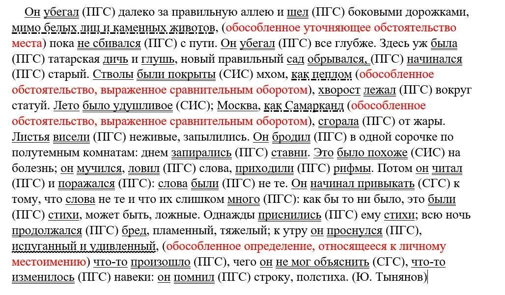 Предложение сгс сис пгс. Типы сказуемых ПГС СГС сис. Сис СГС ПГС вид сказуемого примеры. Предложения с сис и СГС. ПГС СГС сис примеры.