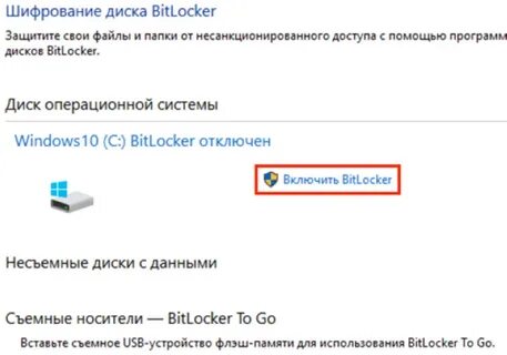 Шифрование диска