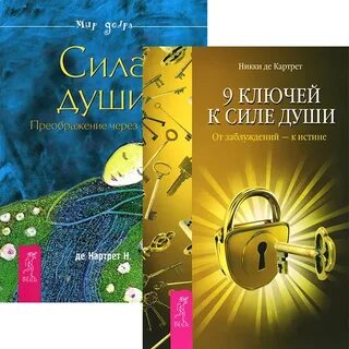 Ключи к силе