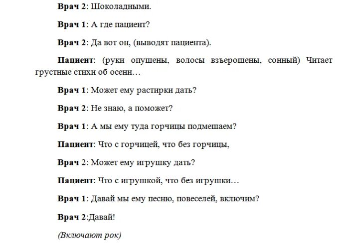 Смешная сценка для 7 класса. Смешные сценарии. Сценка для детей смешные короткие. Сценарий коротких сценок. Веселые сценки на двоих.