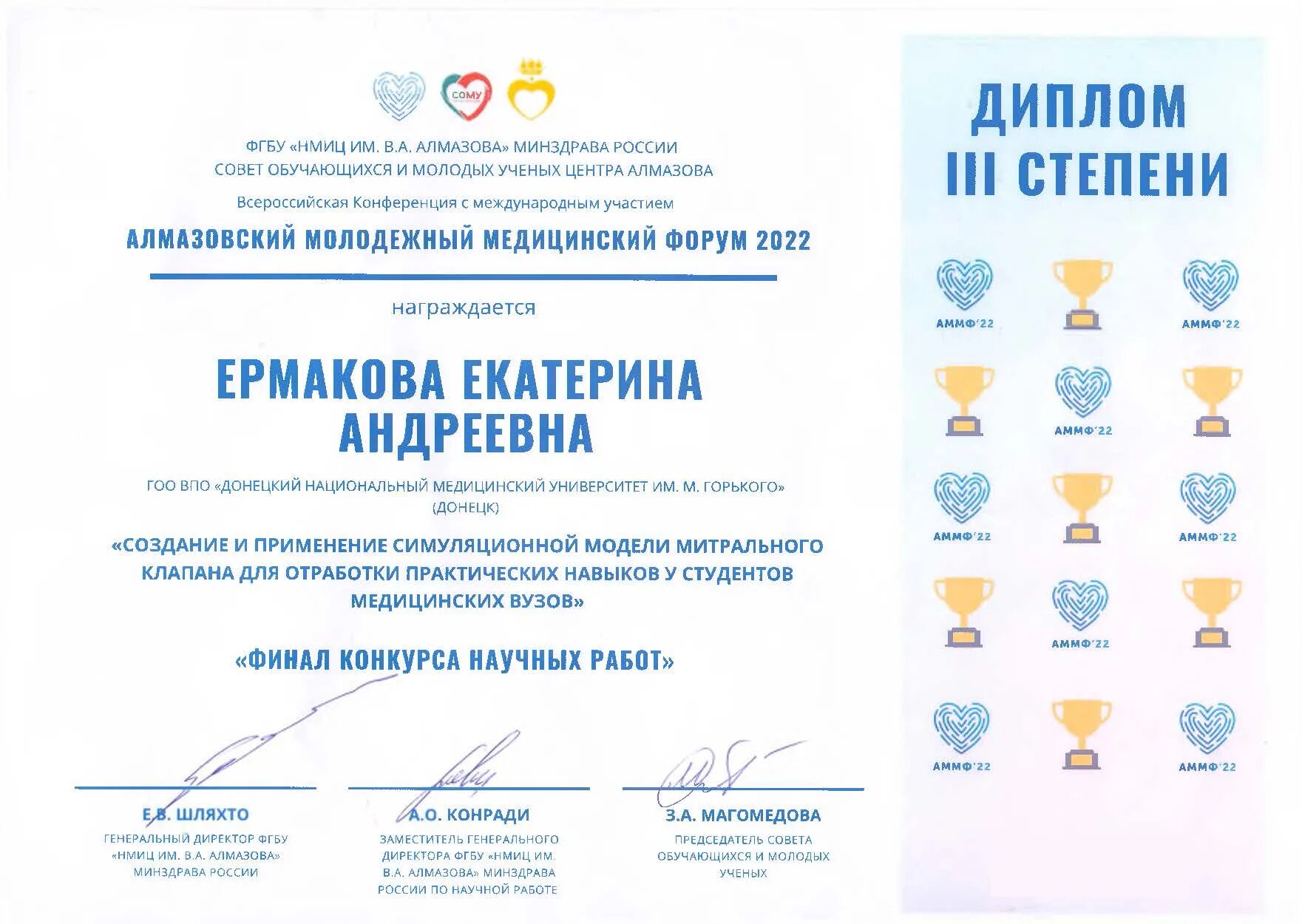Алмазовский молодежный медицинский форум. Алмазовский медицинский форму 2024 эмблема. Университет алмазовский в москве. Аммф лого. Алмазовский медицинский форму 2024 эмблема.