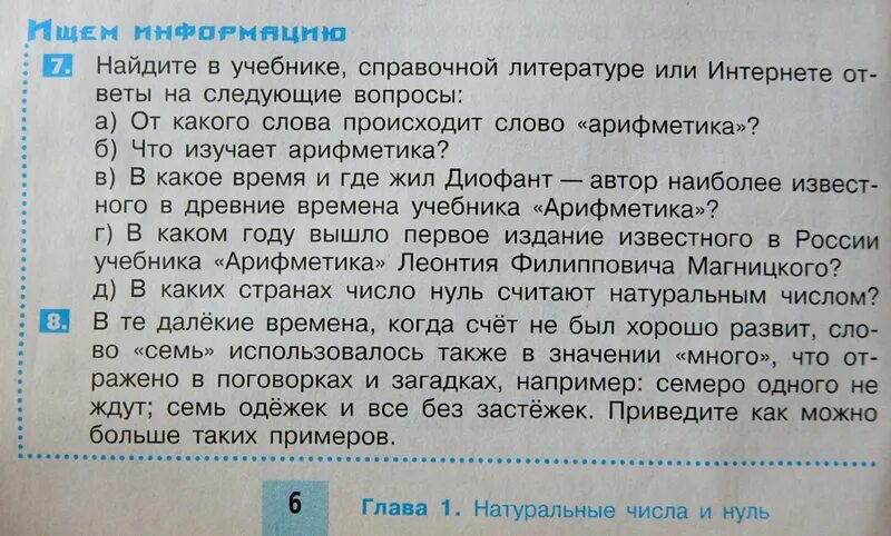 Время наступит слова. От какого слова происходит слово арифметика. От какого слово происходит слово арефметика. От кокого слова произошло Сова Арийметика. От какого слова происходит слово арифметика 5 класс.