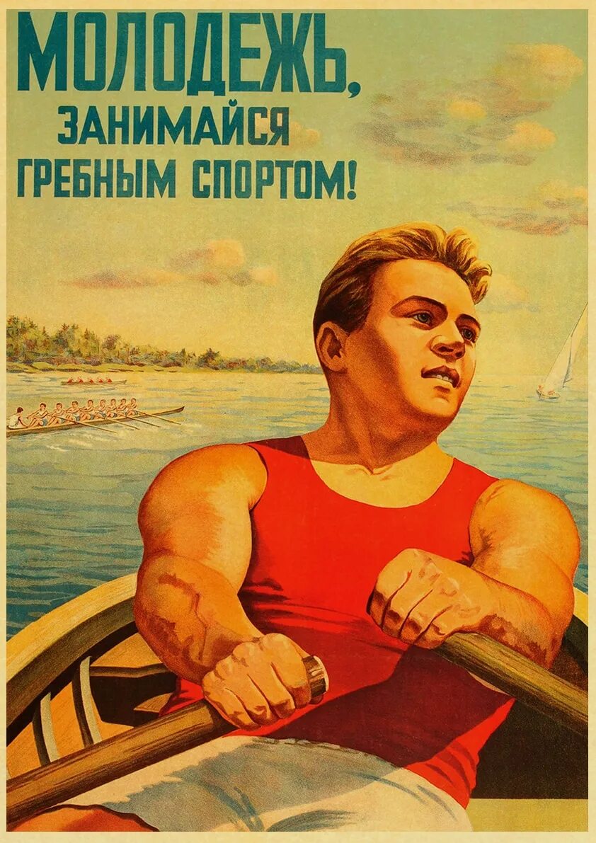 Советские плакаты. Спортивные плакаты. Советские плакаты про спорт. Советские спортивные лозунги. Плакаты про спорт