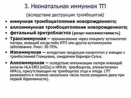 Иммунная тромбоцитопения