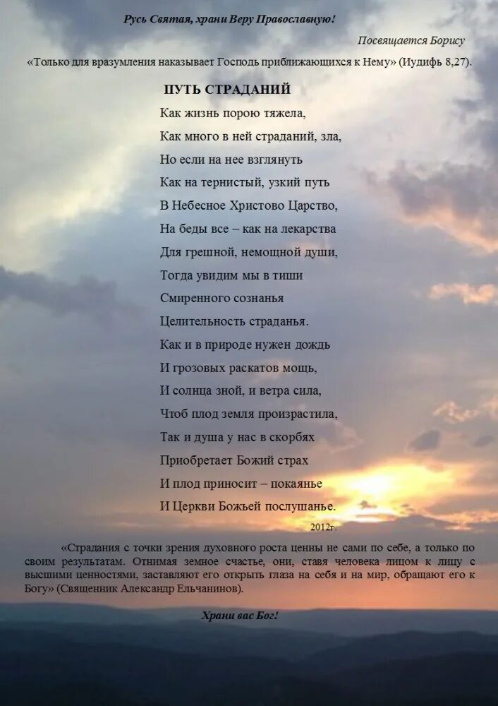 Русь Святая храни веру православную. Русь Святая стихи. Храни веру православную текст.