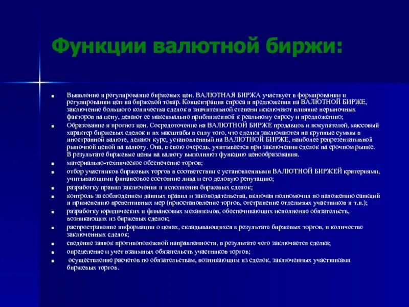 Чем занимается валютная биржа кроссворд