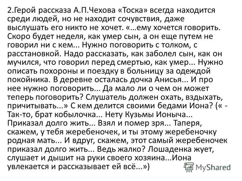 Анализ произведения тоска. Анализ произведения тоска Чехова. Темы сочинений по рассказу Чехова тоска. Что такое тоска сочинение. Сочинение а п чехов тоска