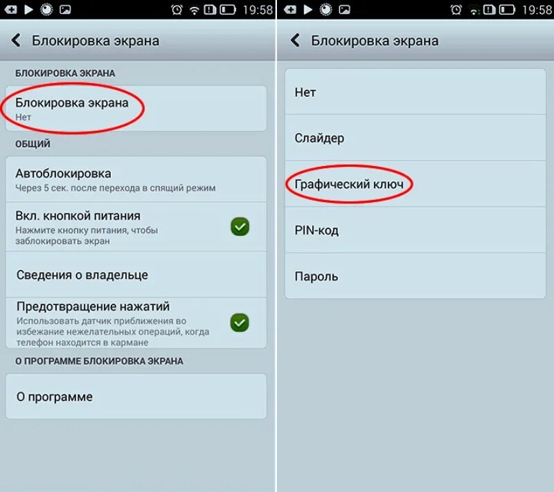 Как поменять графический ключ андроид. Как убрать в настройках графический ключ. Графические ключи для андроид. Как поменять графический ключ в телефоне. Настройки телефонов на телефон графический