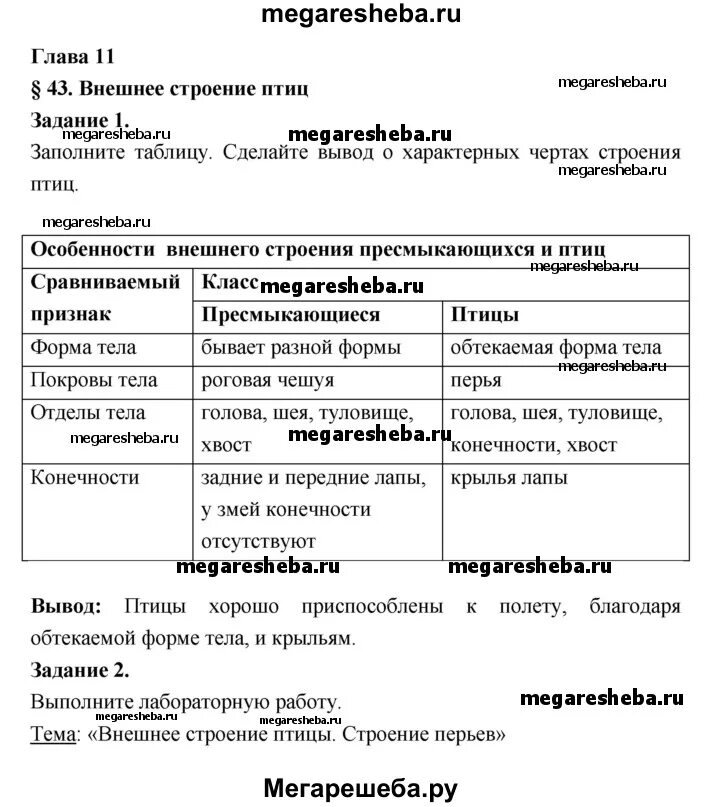 Биология 9 класс параграф 43. Биология 7 класс параграф 9. Биология 7 класс параграф 9 таблица. Биология 7 класс параграф 6 таблица. Биология 7 класс 1 параграф.