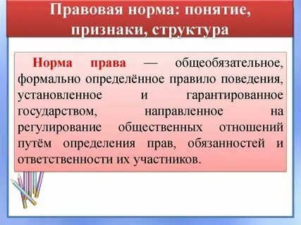 Понятие и определение предписания
