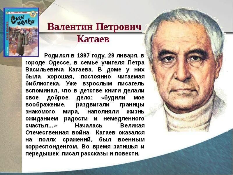 Биография писателя в 1897 году. В.П.Катаев биография. Биография Катаева.