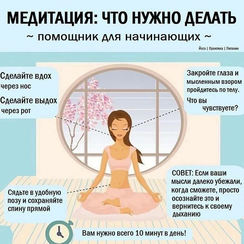 Система медитаций для начинающих