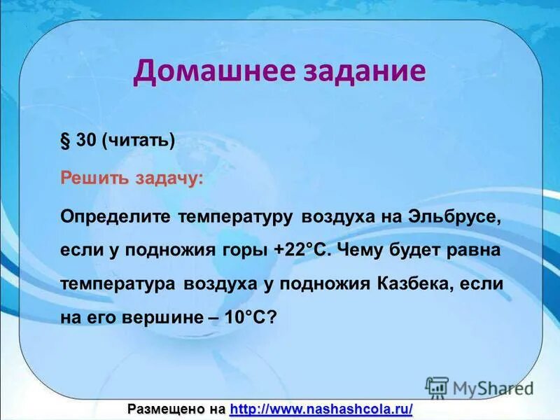 Определите температуру воздуха у подножья горы. Определите температуру воздуха у подножья горы