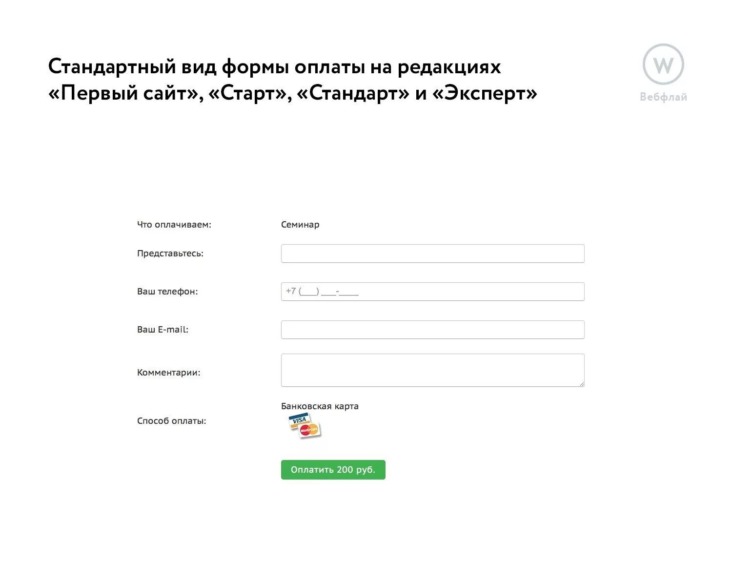 Оплата семинара. Форма оплаты. Интернет эквайринг форма для оплаты. Интернет эквайринг Сбербанк.