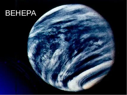 Самый большой спутник венеры