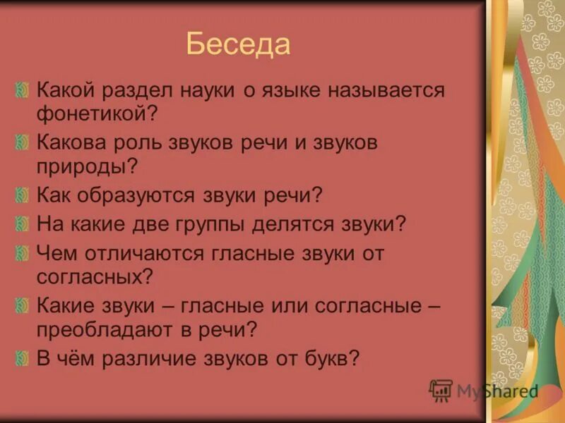 тест 5 гласные звуки