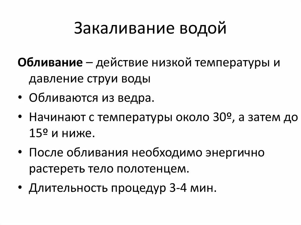 Закаливание таблица. План закаливания. План закаливания детей дошкольного возраста. Составьте собственный план закаливания. План закаливания водой.