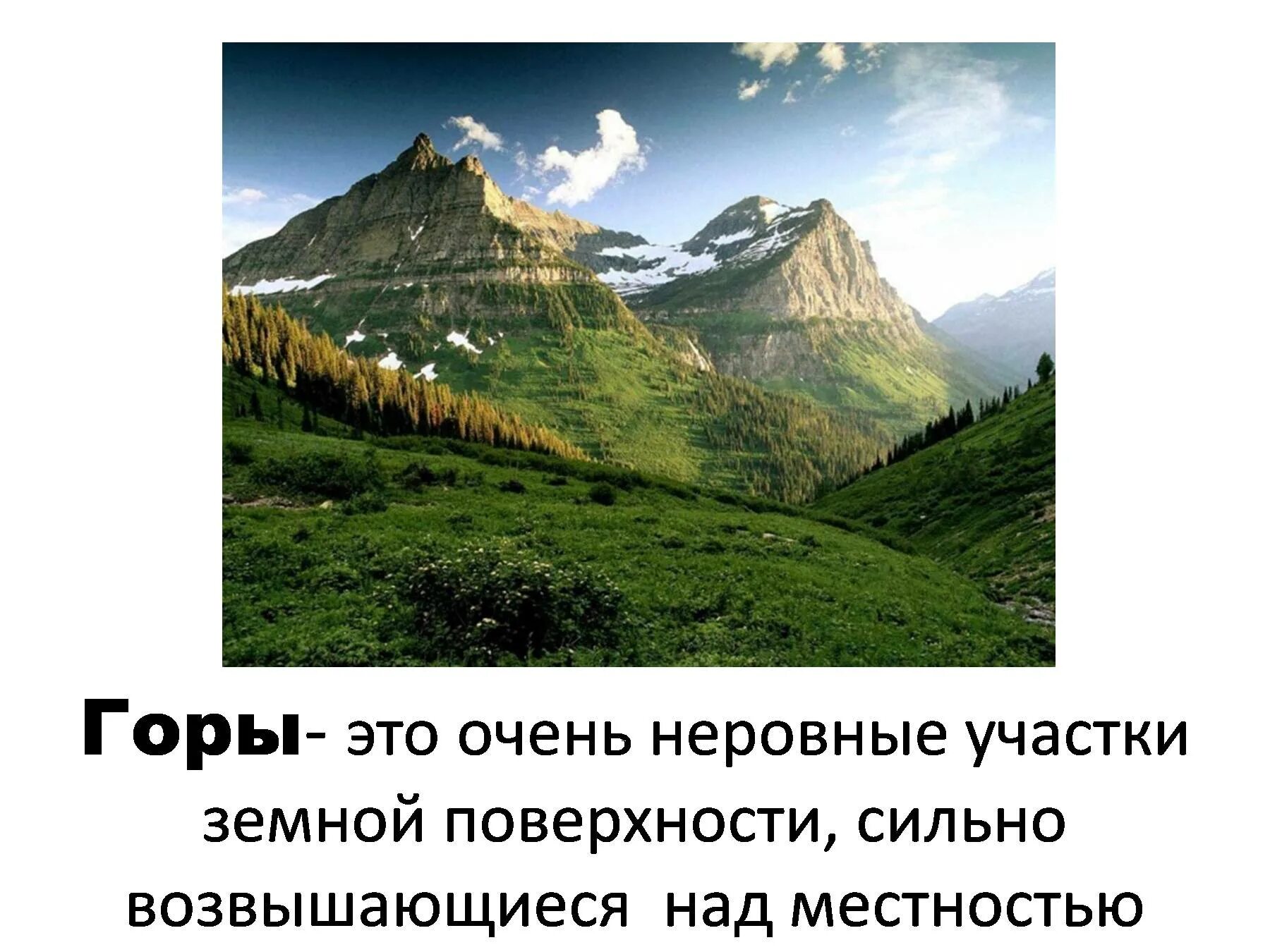 Почему любят горы. Горы для презентации. Что такое горы 2 класс. Горы 2 класс окружающий мир. Равнины и горы окружающий мир.