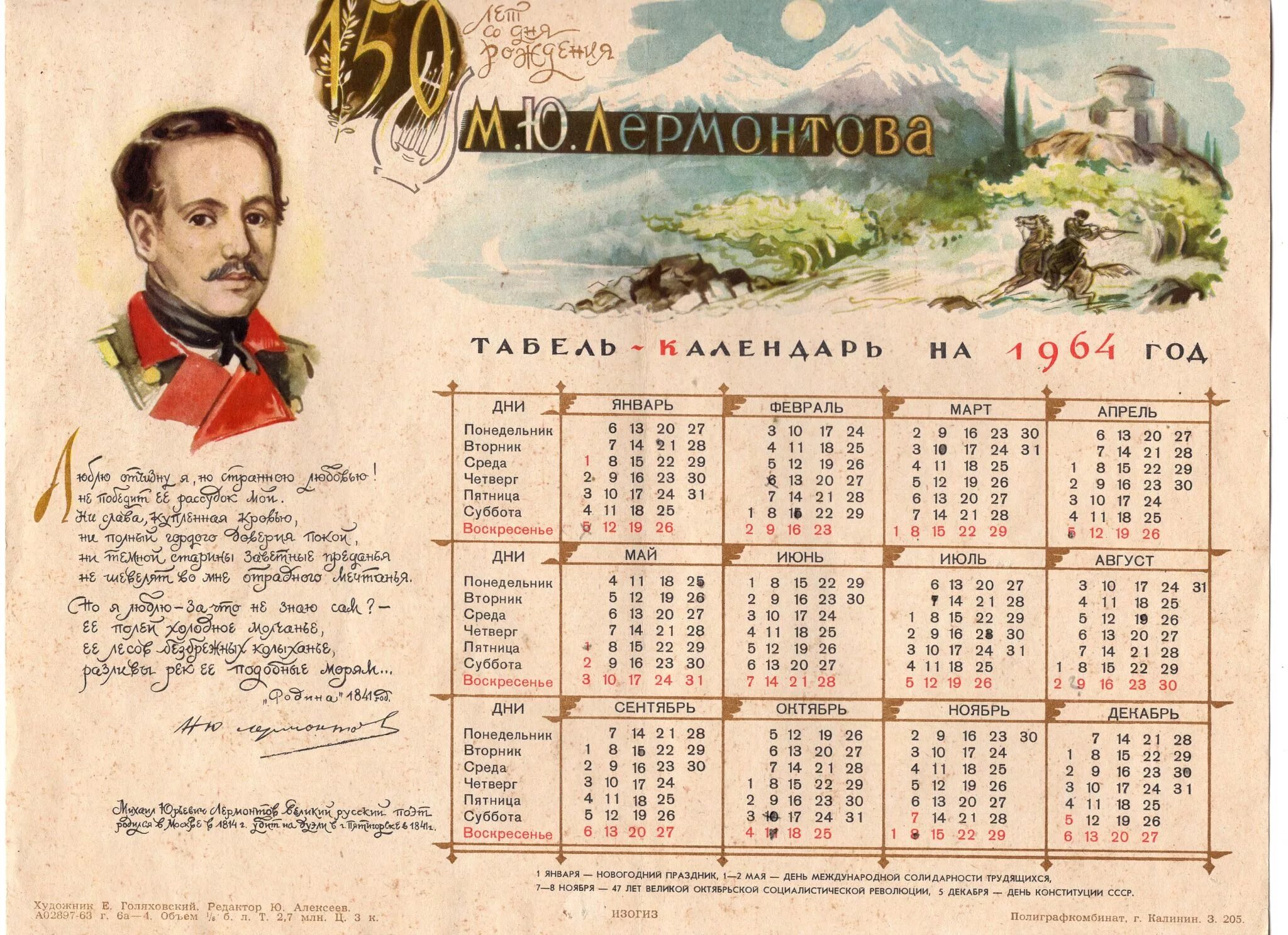 Старый календарь в россии. Календарь 1964 года. Календарь 1964 года по месяцам. Табель календарь 1964 год.