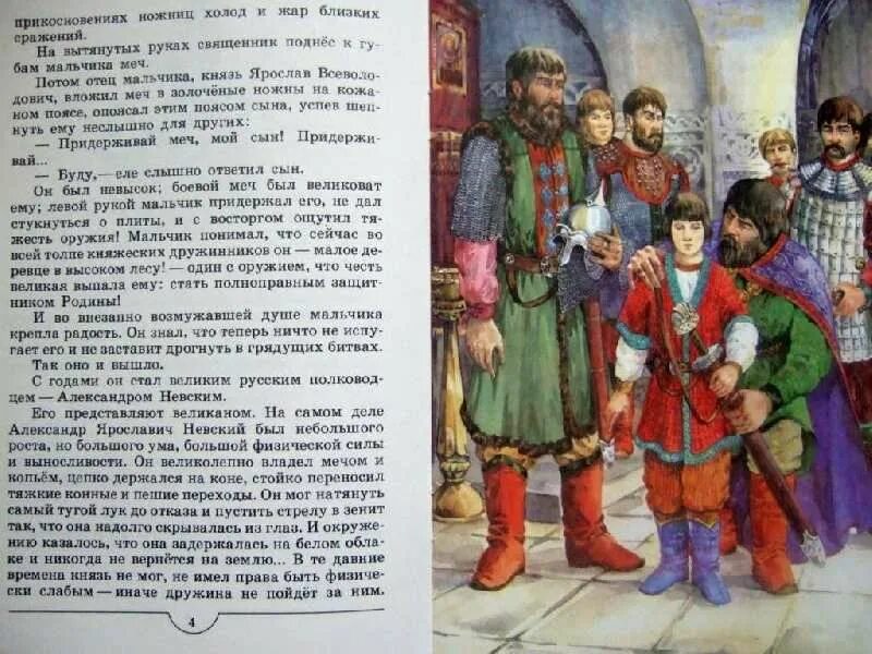 Княжич соколов читать полностью 2