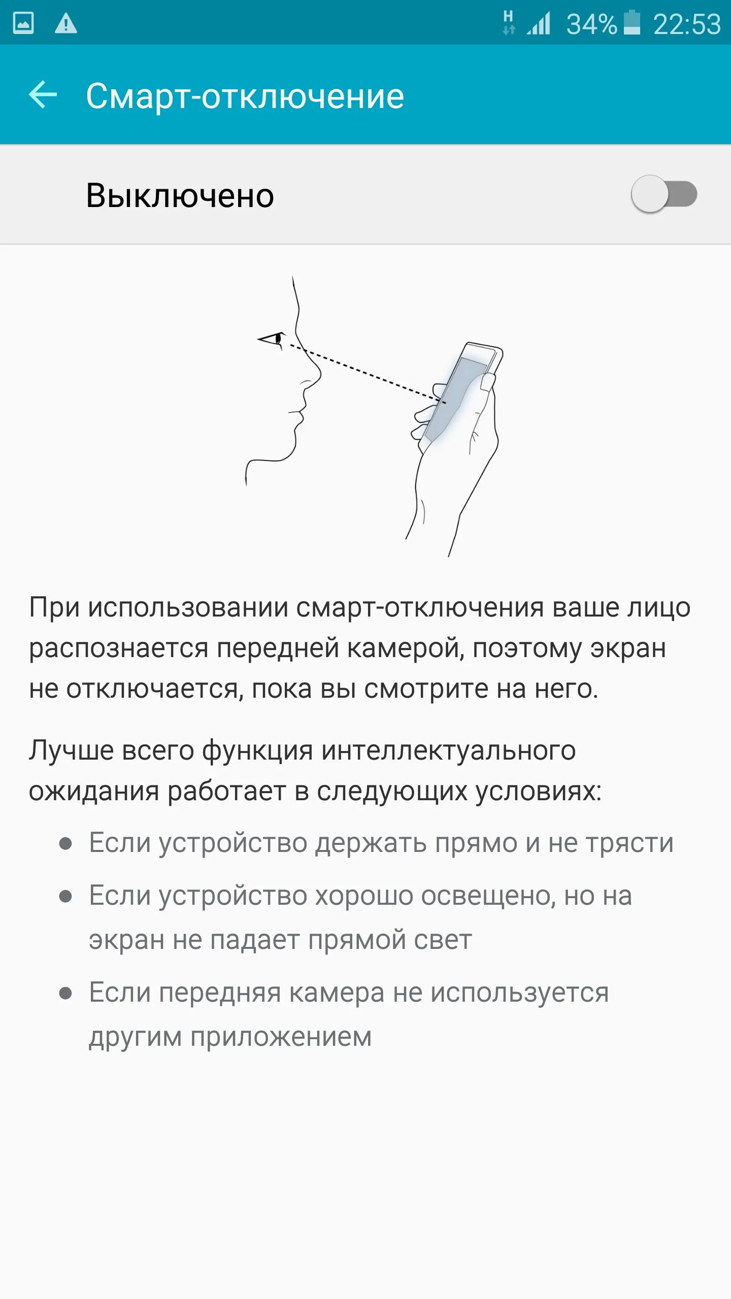 Отключение smart. Что такое смарт отключение. Смарт отключение экрана самсунг. Смарт экран функции. Функция отключения экрана телефона самсунг.