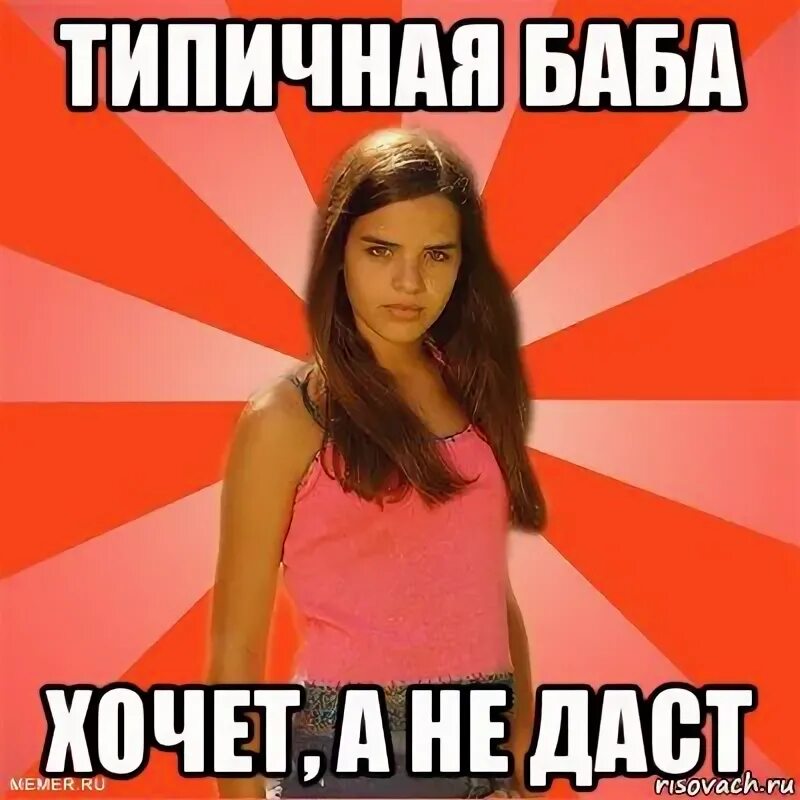 Когда девушка не дает. Ааааааааааааааааааааааааааааааа. Мы с девушкой. Девушка не хочет встречаться. Когда баба не дает.