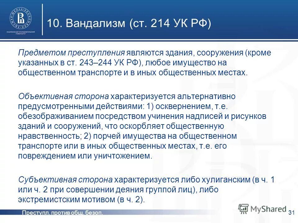 Ст 227 УК. Предмет преступления ст 205. Ст 215 УК РФ. Ст 205 УК РФ объект преступления.