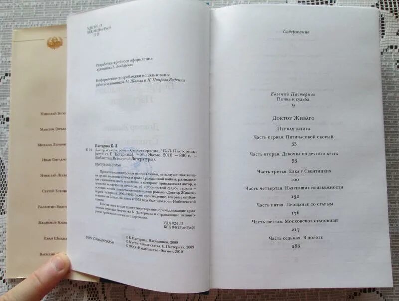 Живаго краткое содержание по главам. Доктор живаго оглавление книги. пастернак доктор живаго оглавление. доктор живаго количество страниц. доктор живаго сколько страниц в книге.