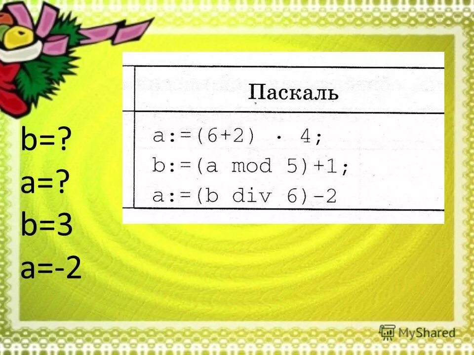 B a div 10 mod 5. Mod в Паскале. Мод и див в Паскале. Mod и div в Паскале. Функция div в Паскале.