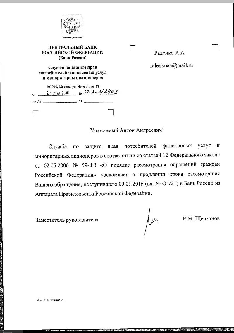 Уведомление по обращению граждан. Уведомление центрального банка. извещения центрального банка. продление срока рассмотрения обращения. центральный банк оповещение.