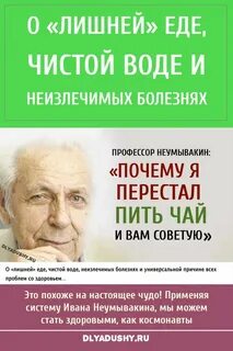 Неумывакин польза