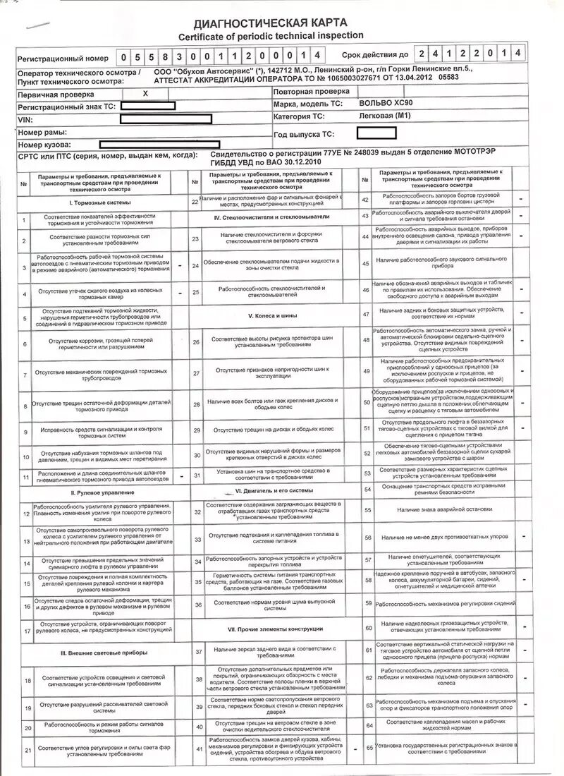 Диагностическая карта для учета автомобиля москва. Диагностическая карта Нива 21213. Диагностическая карта автомобиля ГАЗ - 3307. Диагностическая карта грузового автомобиля. Диагностическая карта техосмотра автомобиля.