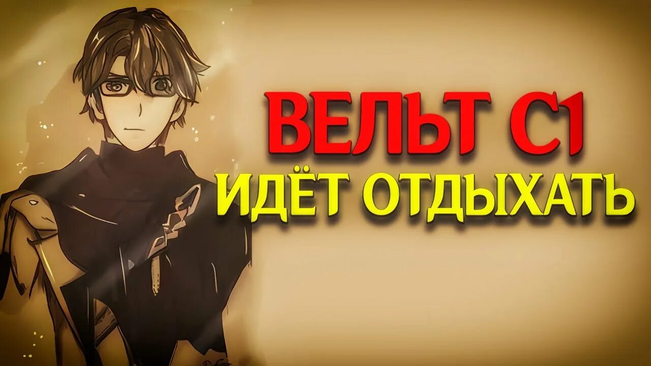 Вельт ульта хонкай. Вельт ханкай стар гайд. Вельт honkai star. Вельт хср гайды. Honkai star rail сампо.