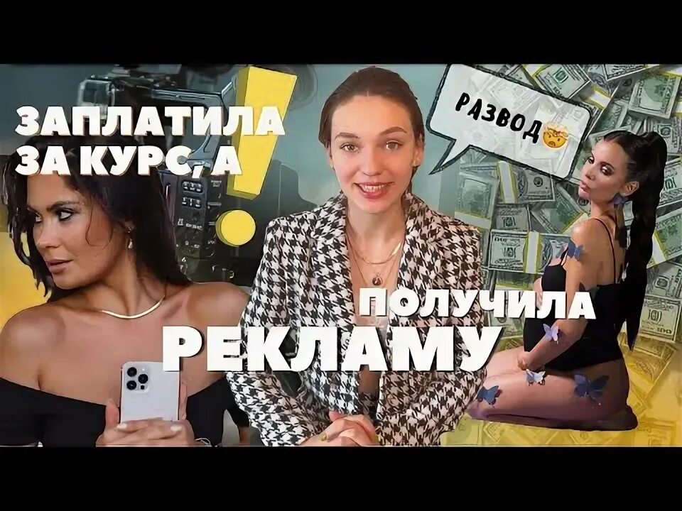 Разоблачение курсов. Отзывы о курсах фриланса. Разоблачение блогеров. Разоблачение курсов. Леди фриланс валентина молдованова.