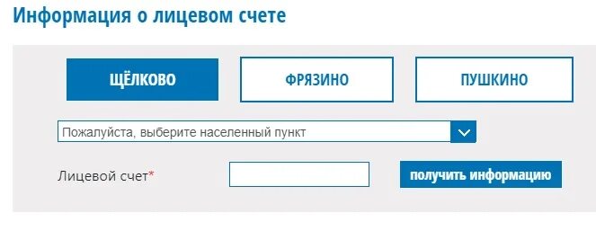 водоканал личный кабинет для физических лиц. водоканал ялта лицевой счет. красногорский водоканал личный кабинет. водоканал ялта лицевой счет. оплата за воду в крыму.