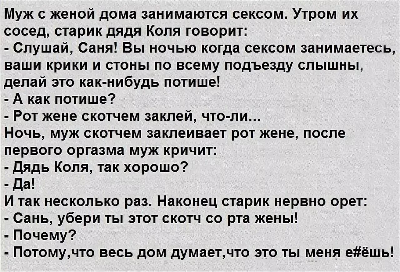 Анекдот. Анекдоты про мужа и жену. И вы говорите анекдот. Анекдоты про соседей прикольные. Жена будет мужа ртом