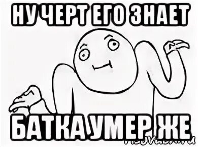 Ну и черт с тобой эти холода. Мемы чёрт. Ну и черт с тобой эти холода. Тирион ланнистер мемы. Ну и черт с тобой эти холода.