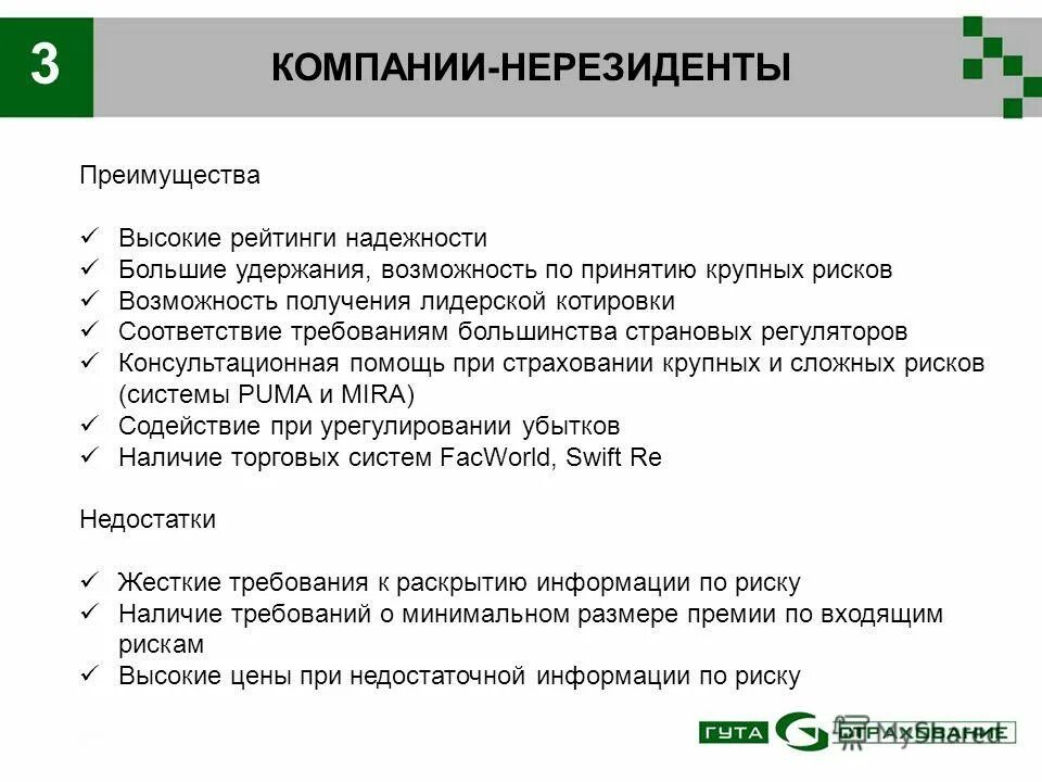 Insurance solutions home. Работа с бумагой. Консультационные услуги нерезидента. Бизнес встреча. Консультационные услуги нерезидента.