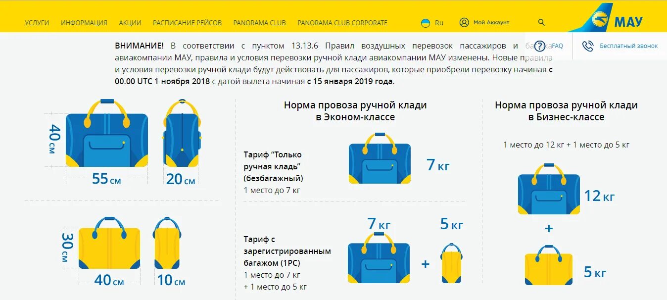 Можно провозить нож в ручной клади. Габариты багажа 55*40*20. Габариты ручной клади в самолет. Размер багажа 20 кг Pegasus. 55x40x25 ручная кладь.