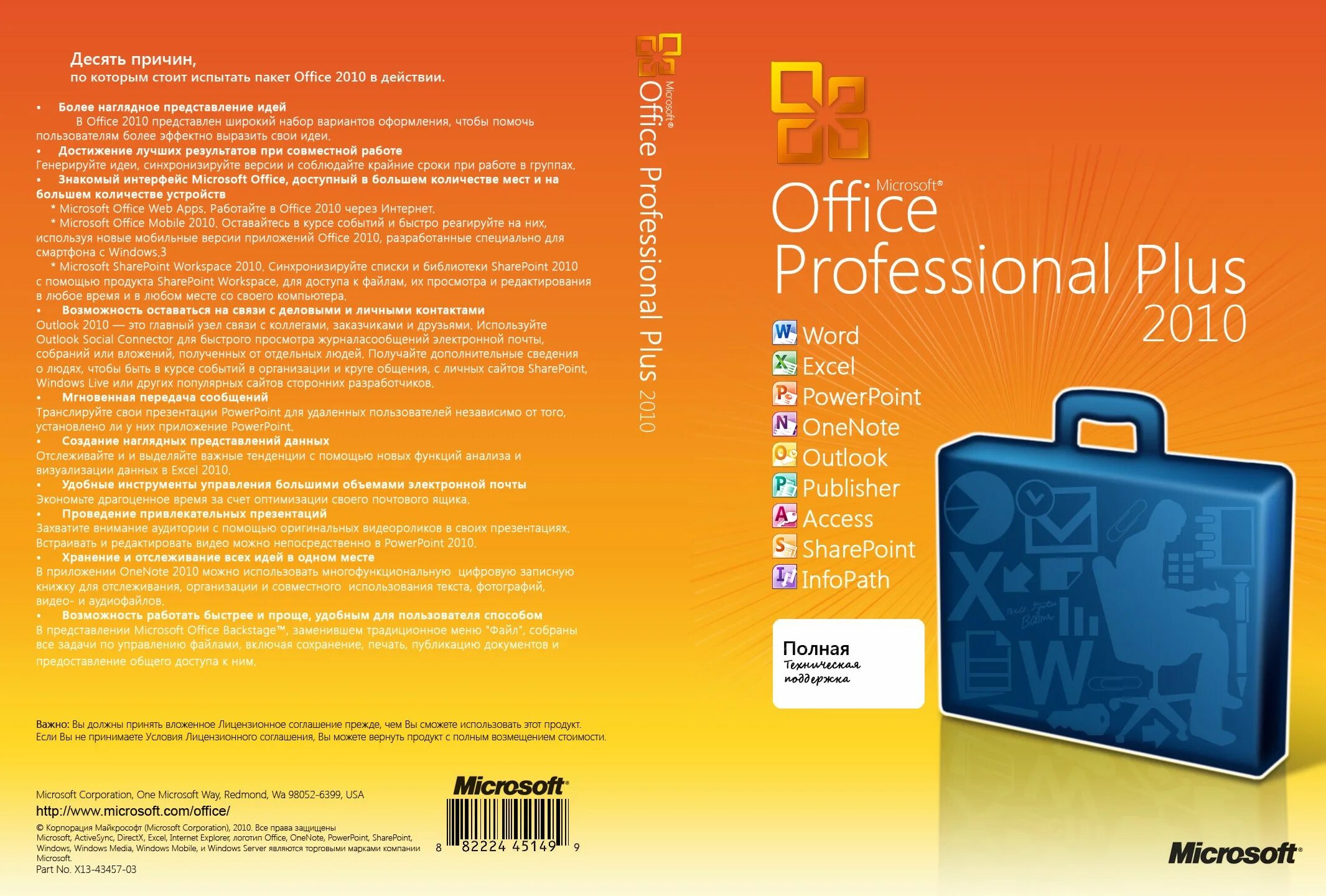 Microsoft Office 2010. Стандартный пакет Microsoft Office. Полный пакет Майкрософт. Microsoft Office 2010 для дома и бизнеса.