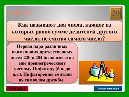 Назовем пару различных чисел хорошей