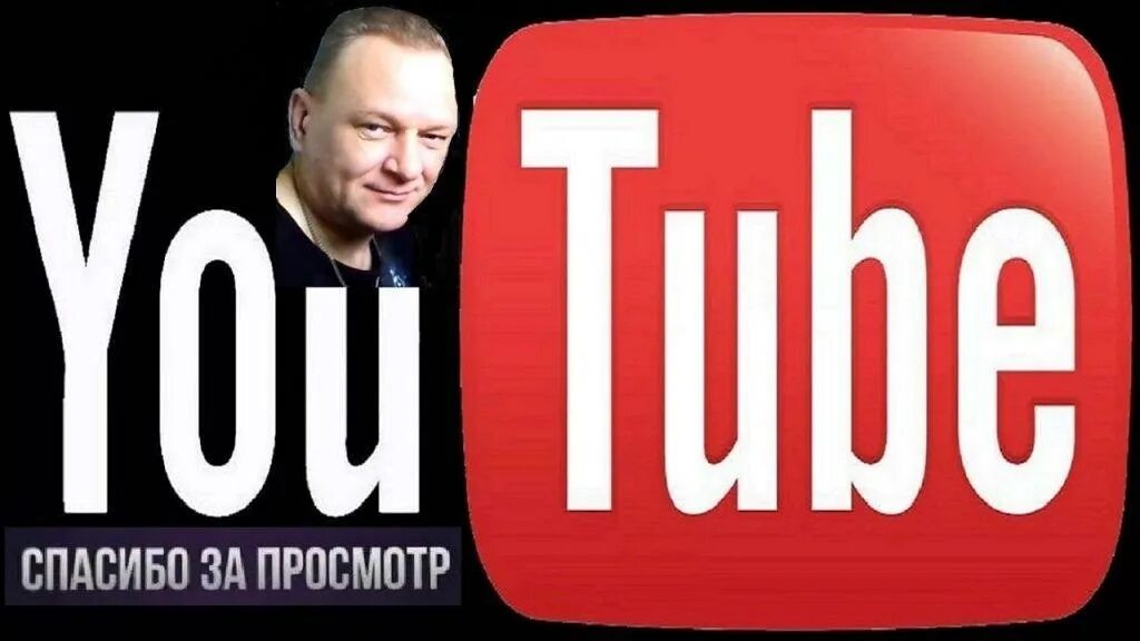 Спасибо для ютуба. Youtube спасибо. Ютуб канал. Спасибо за просмотр для ютуба. Youtube thank