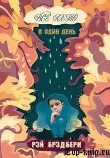 Тема все лето в 1 день