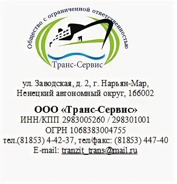 Транссервис инн. ООО транс. ООО "транс-плюс". ООО сервис-транс Вологда. ООО "транс-ЛИДЕРУРАЛ".